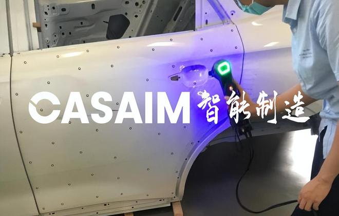 KU体育广东珠海汽车冲压模具三维扫描全尺寸检测CAV模具检测服务-CASAIM